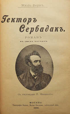 Собрание сочинений Жюля Верна в шести книгах: